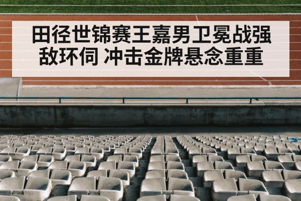 track and field stadium